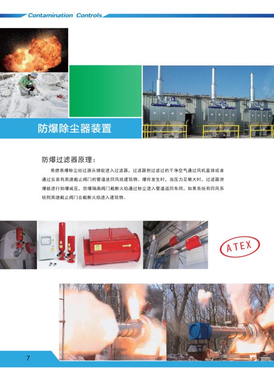 西西环保科技简介 - 0008.jpg