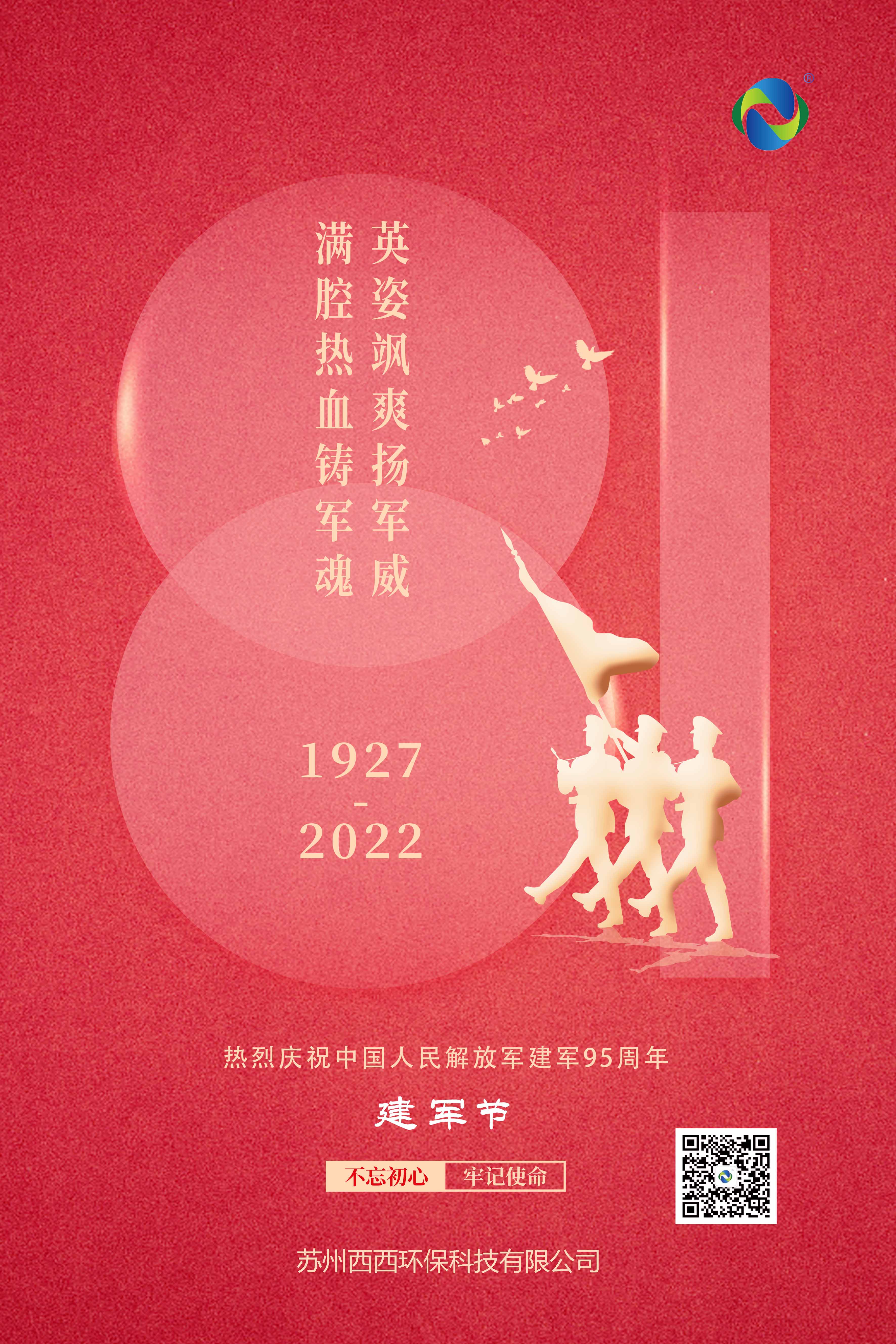 八一建军节海报.jpg